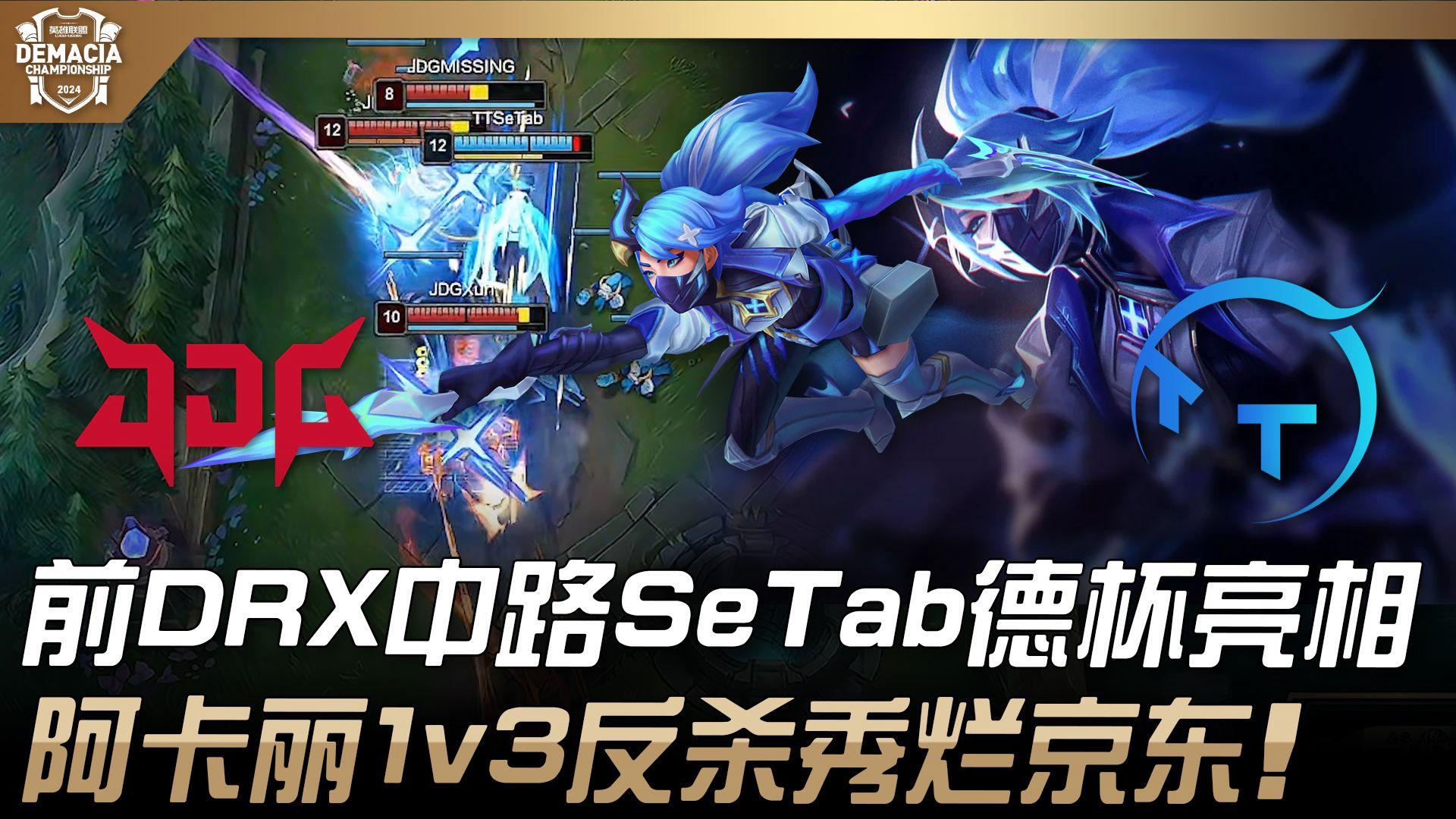 关于JDG横扫DRX，Caps极限生还后反打宿命之战成都决赛之夜，留下经典瞬间的信息